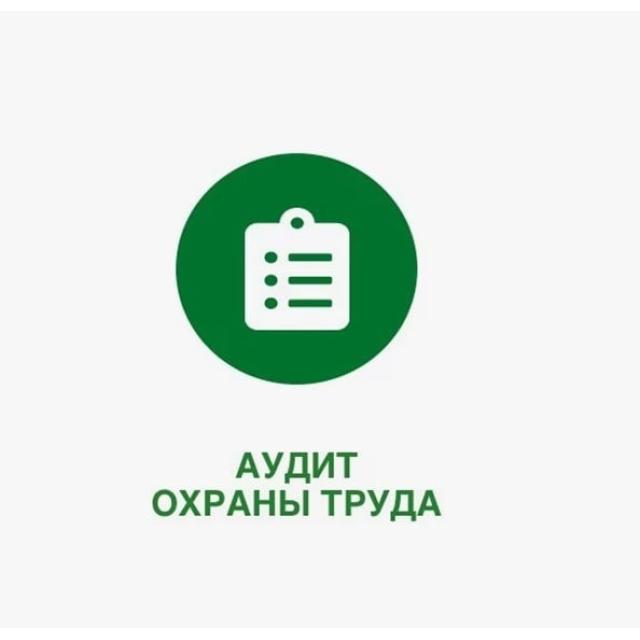 Как использовать итоги аудита для улучшения СУОТ