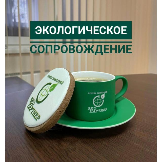 Экологическое сопровождение хозяйственной деятельности | ЭКО партнер