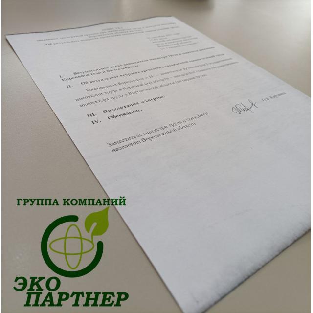 Заседании экспертной группы при Минтруде ЭКО партнер