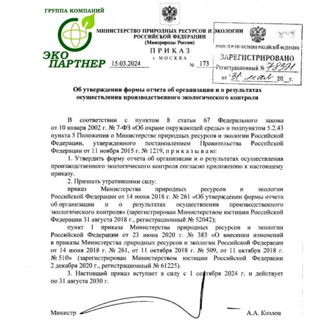 Новая форма отчета ПЭК | ЭКО партнер