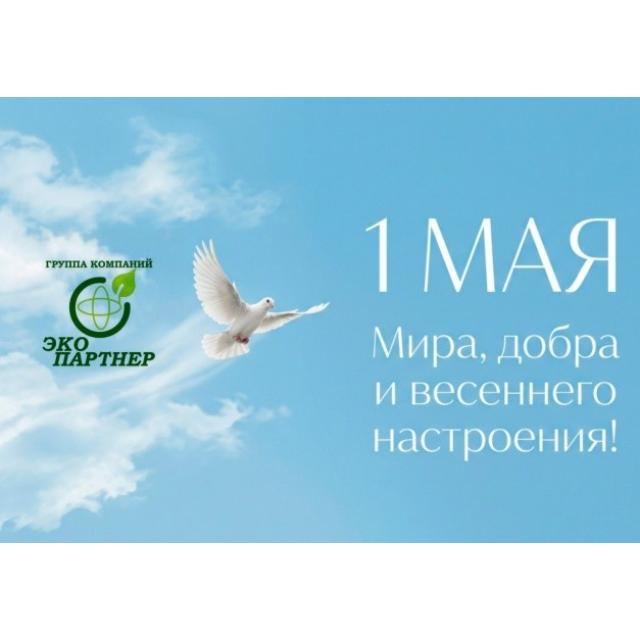 Праздник Весны и Труда