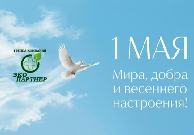 Праздник Весны и Труда Праздник Весны и Труда