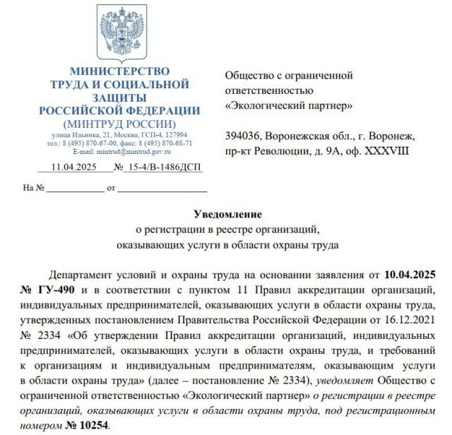 Возобновляем услугу по обучению персонала в сфере охраны труда ЭКО партнер